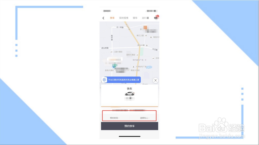滴滴出行怎么预约明天的车