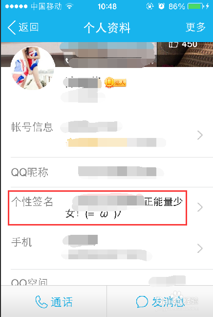 如何查看QQ的历史签名?