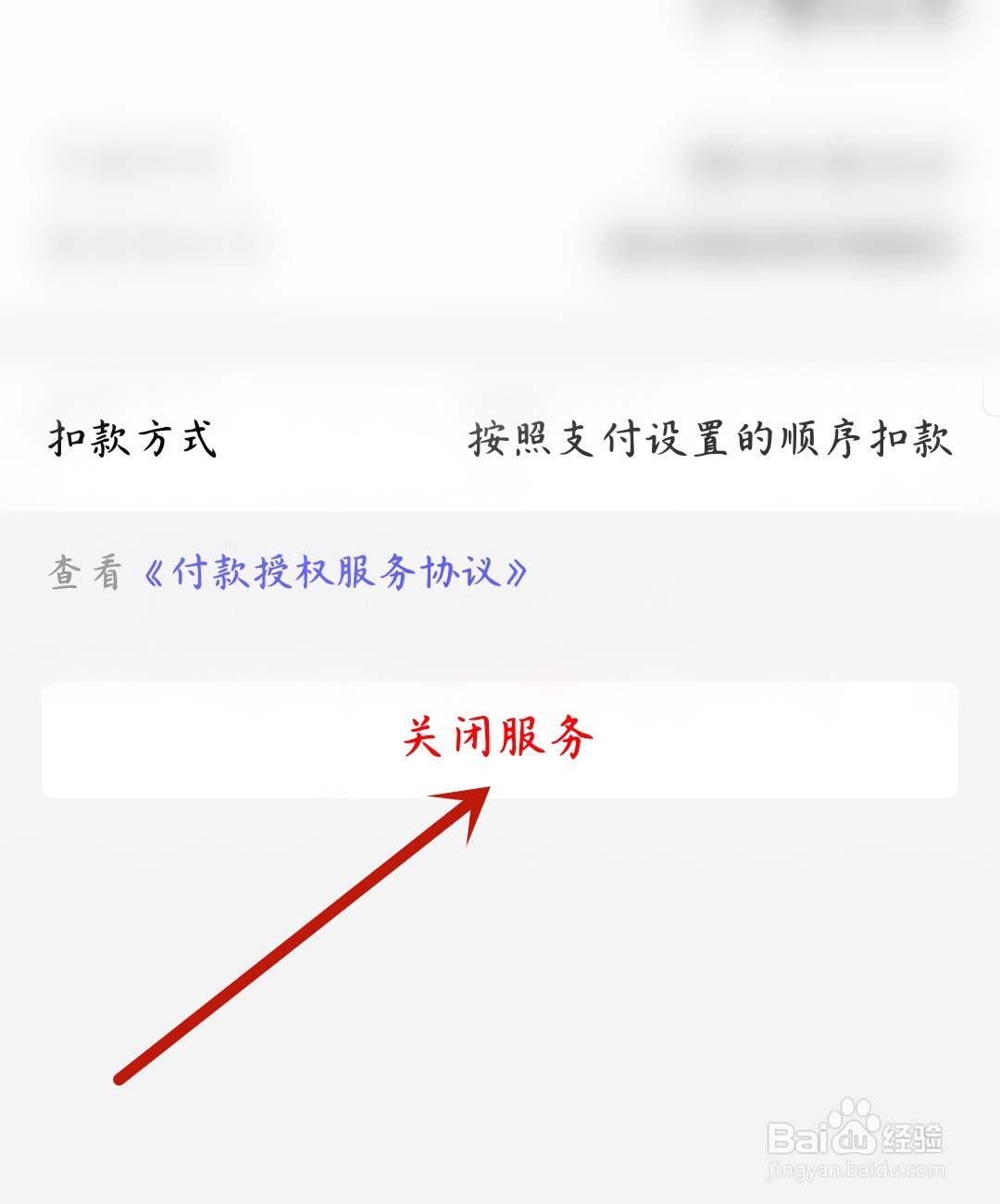 天猫怎么关闭免密支付