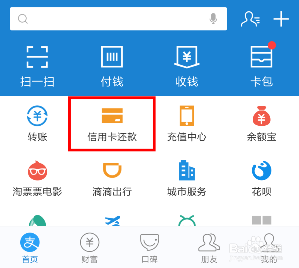 支付宝中怎么给信用卡还款
