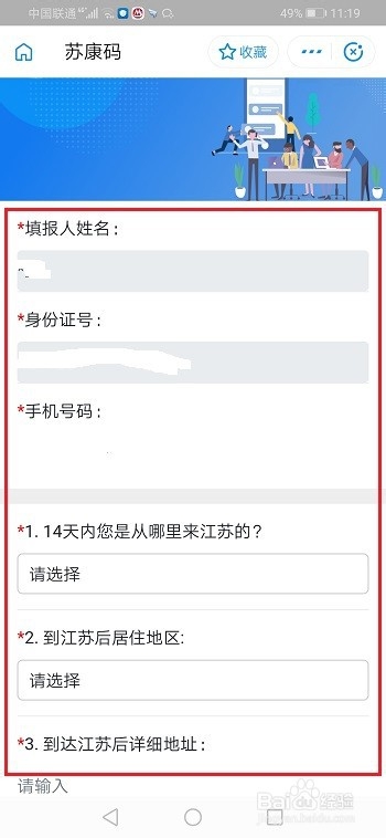 江苏健康码怎么在线申请