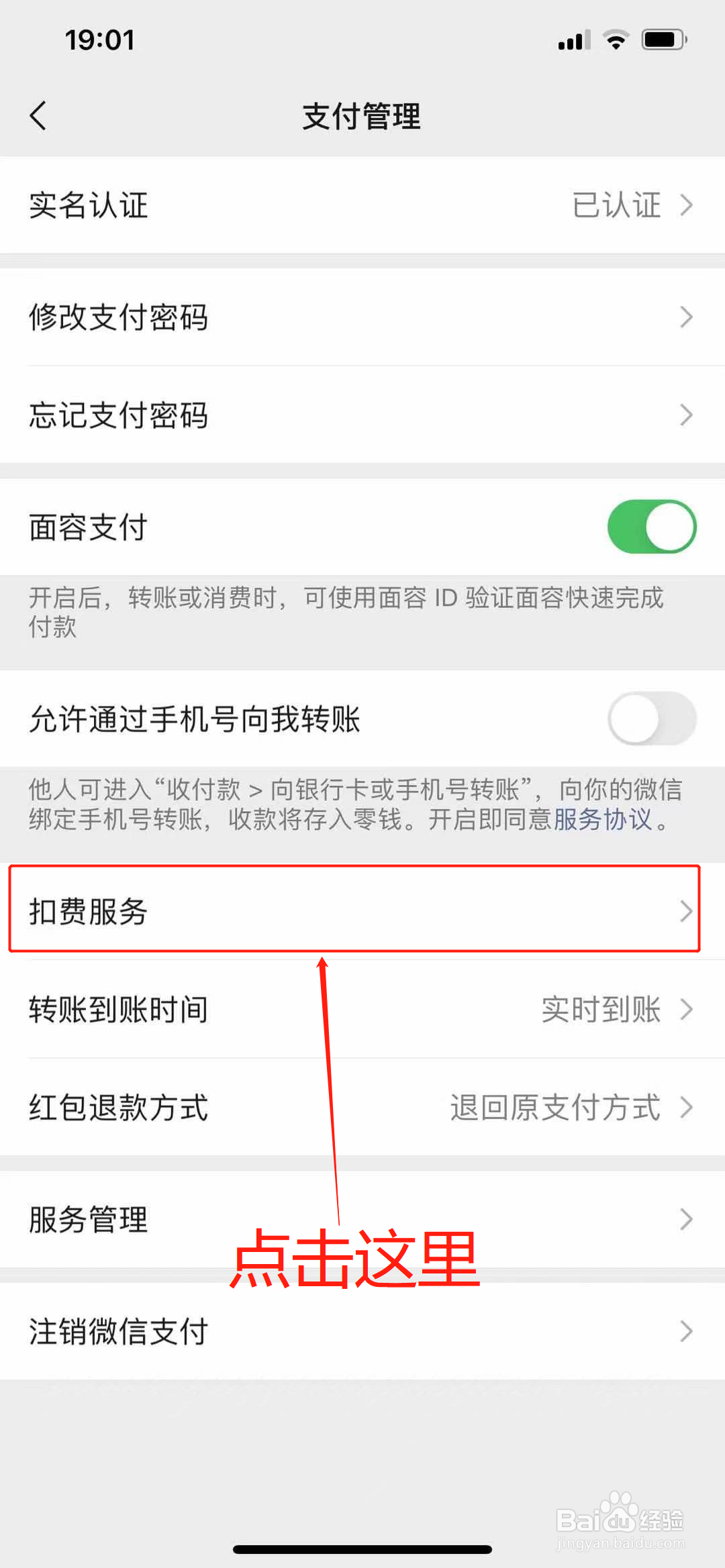 微信上怎么关闭自动续费服务