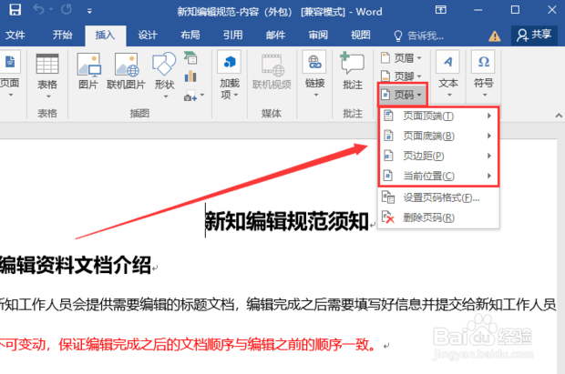 word页码怎么设置