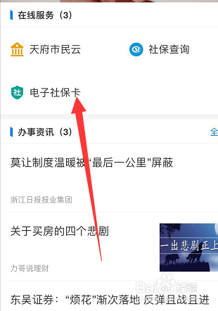 怎样查询个人社保卡