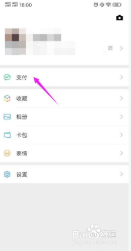 微信支付分如何关闭