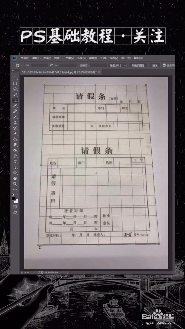 Ps中如何扶正照片？