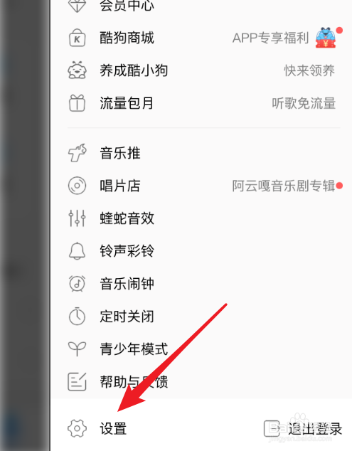 酷狗音乐怎么隐藏自己的关注