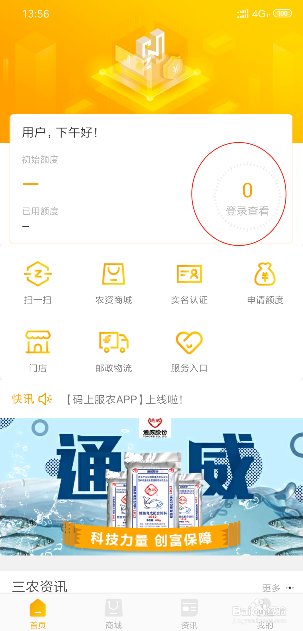 有人知道码上服农APP怎么用的吗？