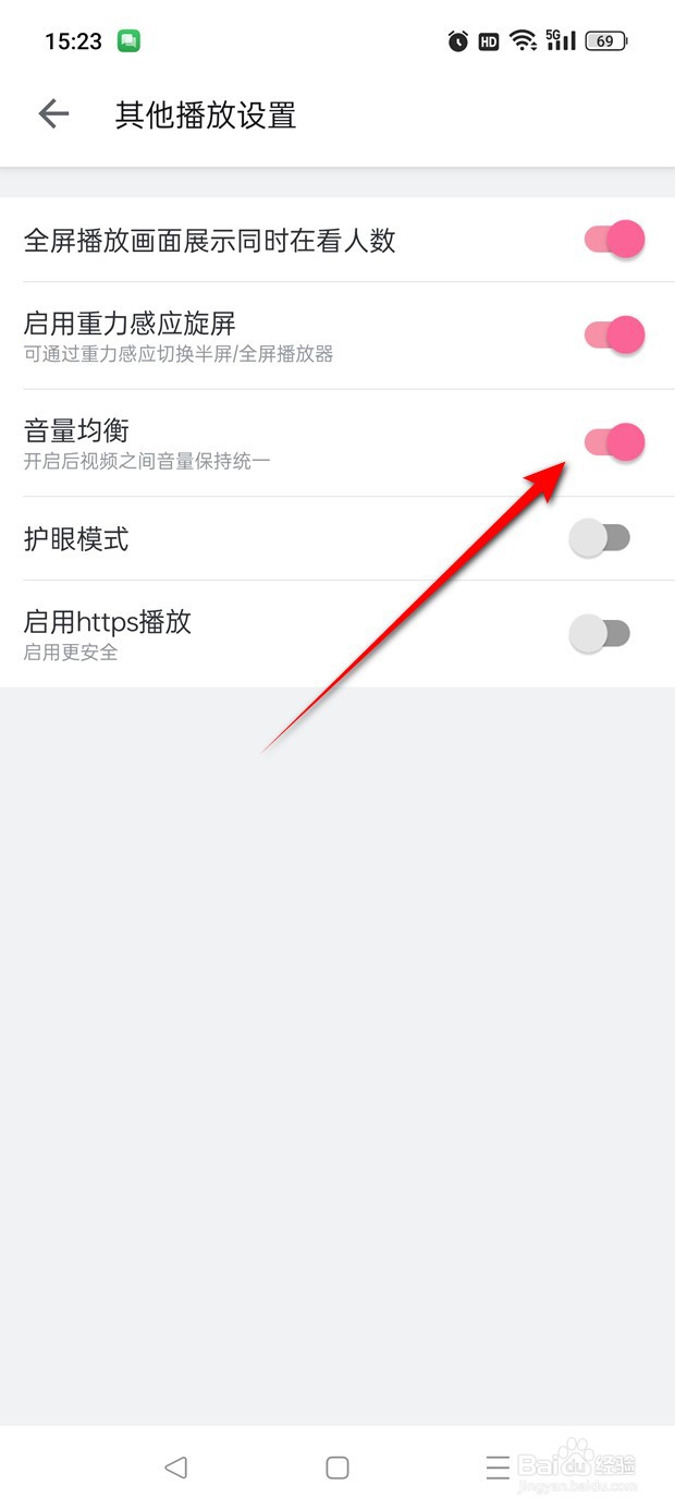 哔哩哔哩音量均衡功能怎么开启与关闭