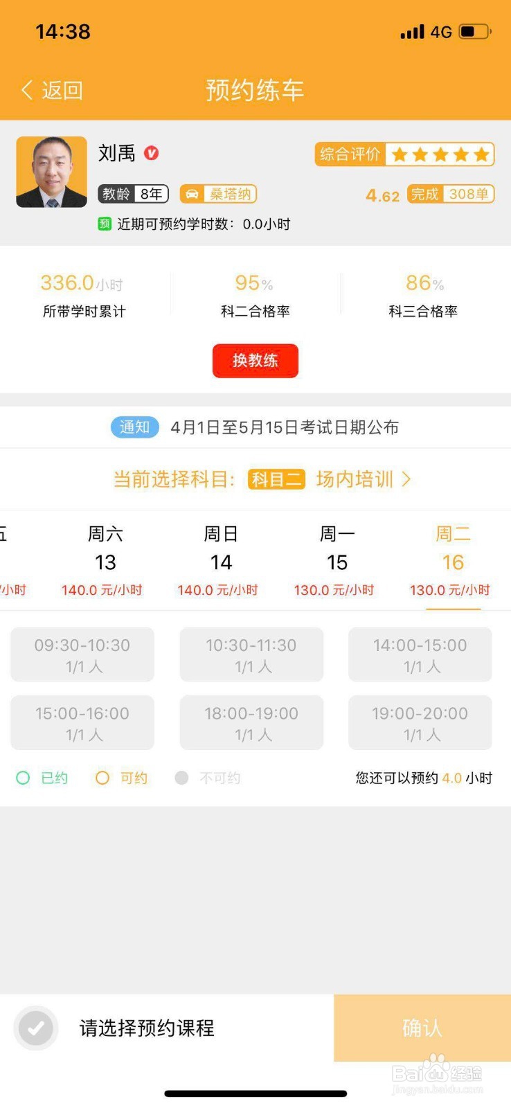 火星学车如何看可约的教练