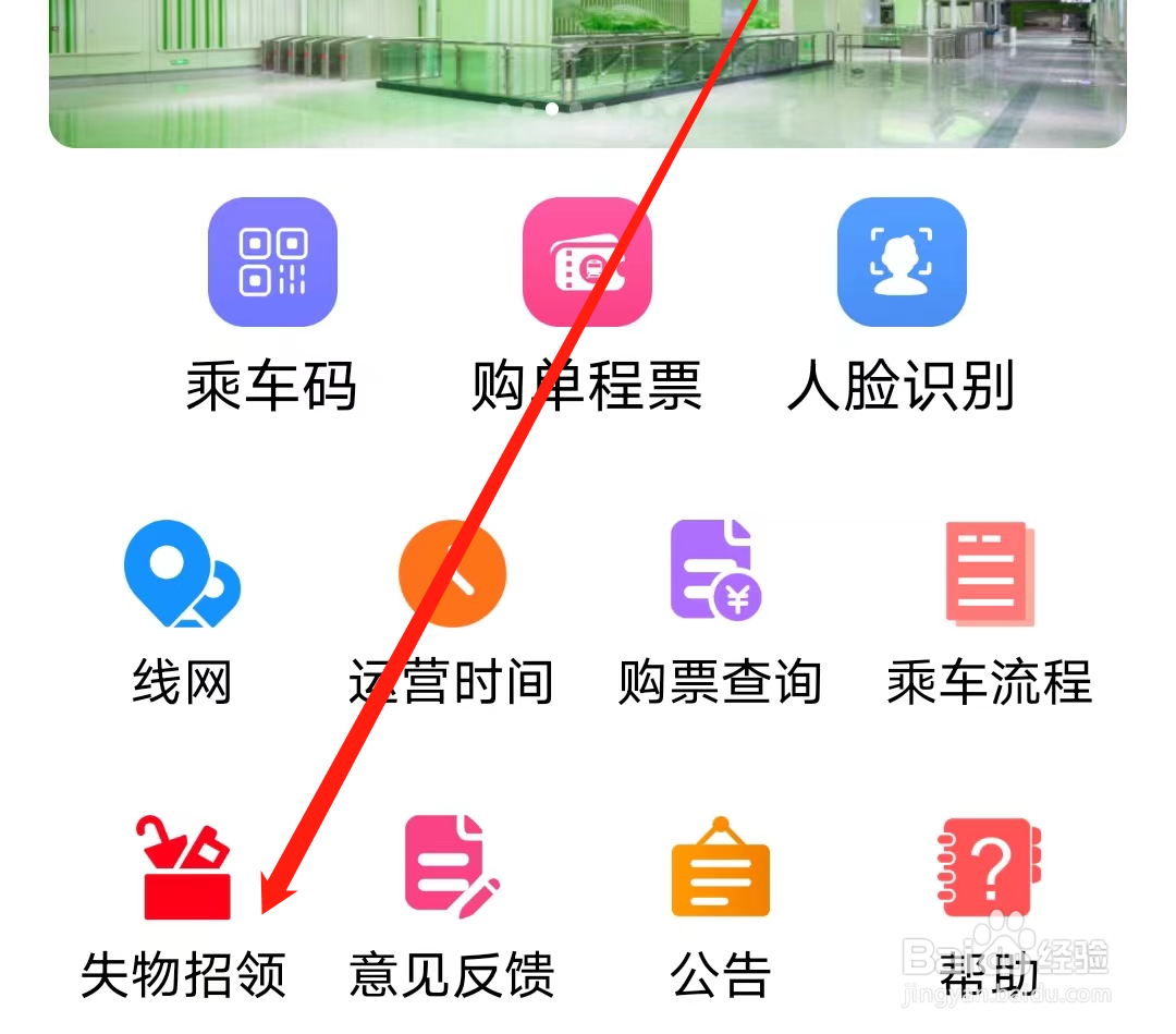 济南地铁如何查看失物招领