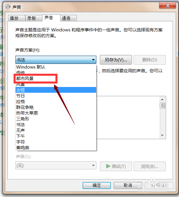 怎么更改电脑的声音效果