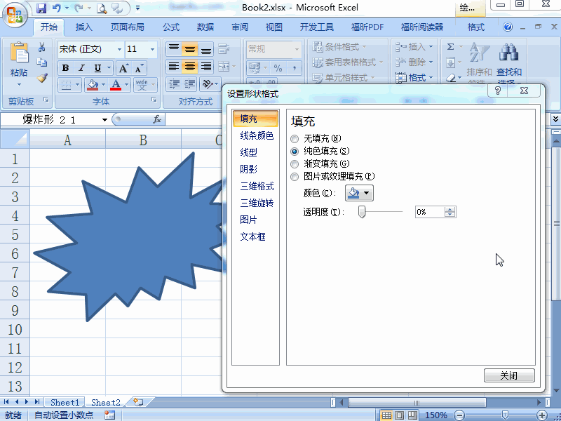excel2007 如何更改自选图形的边框线条颜色