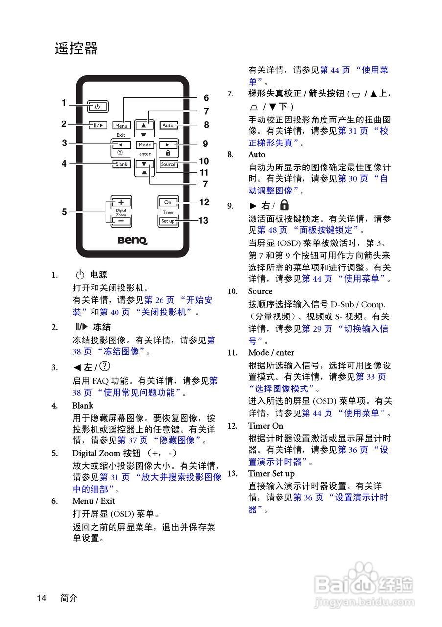 明基MP612投影仪使用说明书:[2]