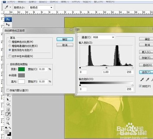 ps中自动颜色的设置方法