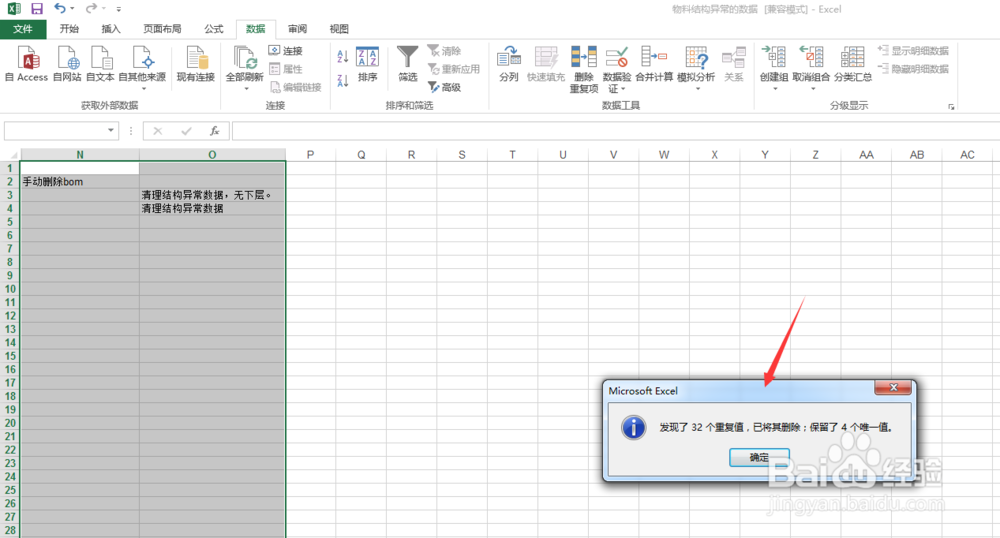 Excel2013如何删除工作表中的重复值