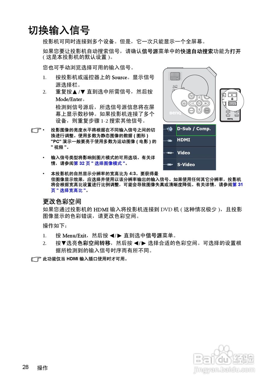 明基MP623投影仪使用说明书:[3]