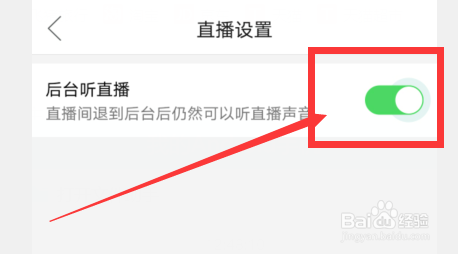 拼多多怎么开启后台听直播