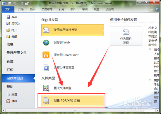 Word2010中将文档转换保存为PDF格式文件