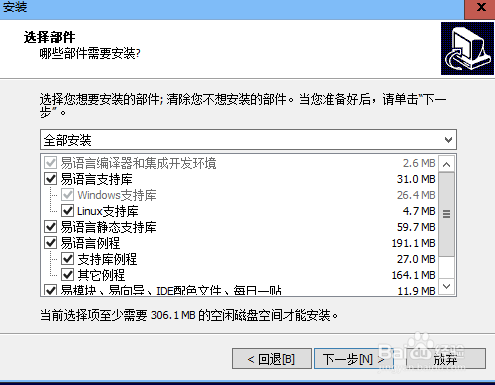 如何安装易语言