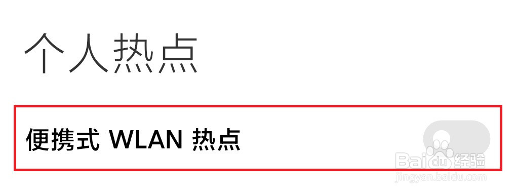 红米K30至尊纪念版怎么设置开启个人热点