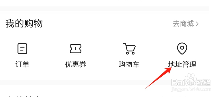 头条搜索极速版查看地址管理的方法？