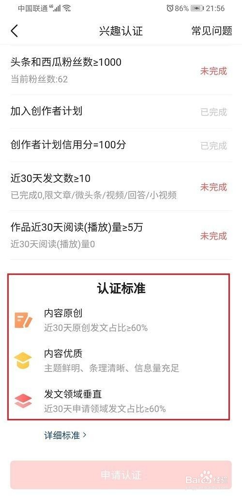 今日头条怎么进行兴趣认证‍