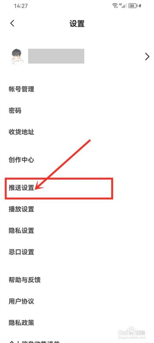 如何使用下厨房APP关闭厨房推送