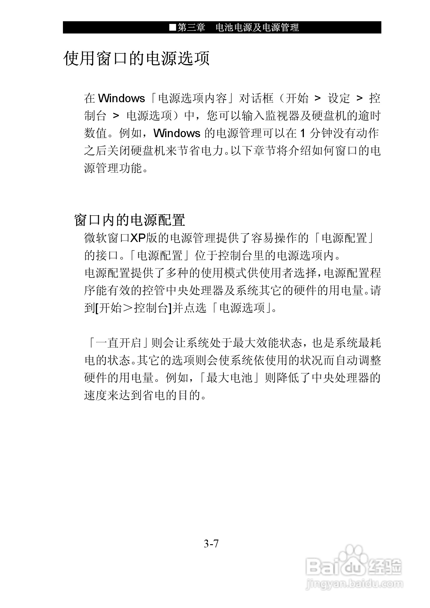 神舟优雅Q310Y笔记本电脑使用说明书:[5]