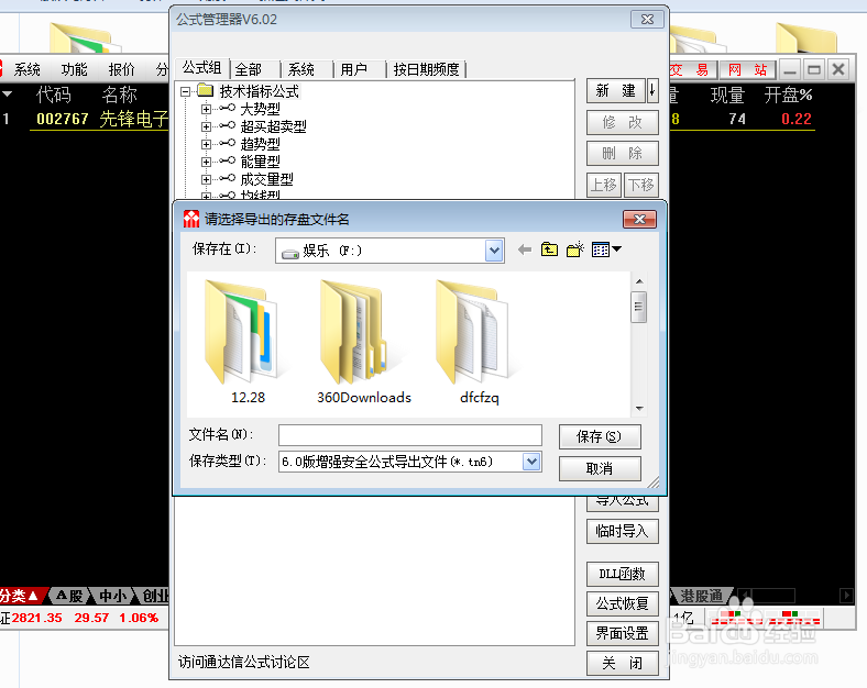 通达信如何正确导出导入公式