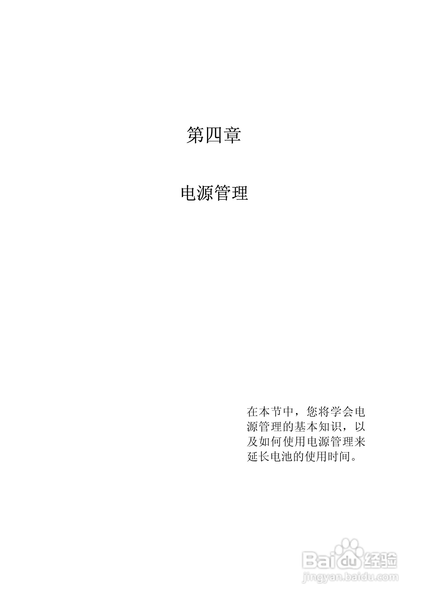 神舟优雅Q200C笔记本电脑使用说明书:[6]