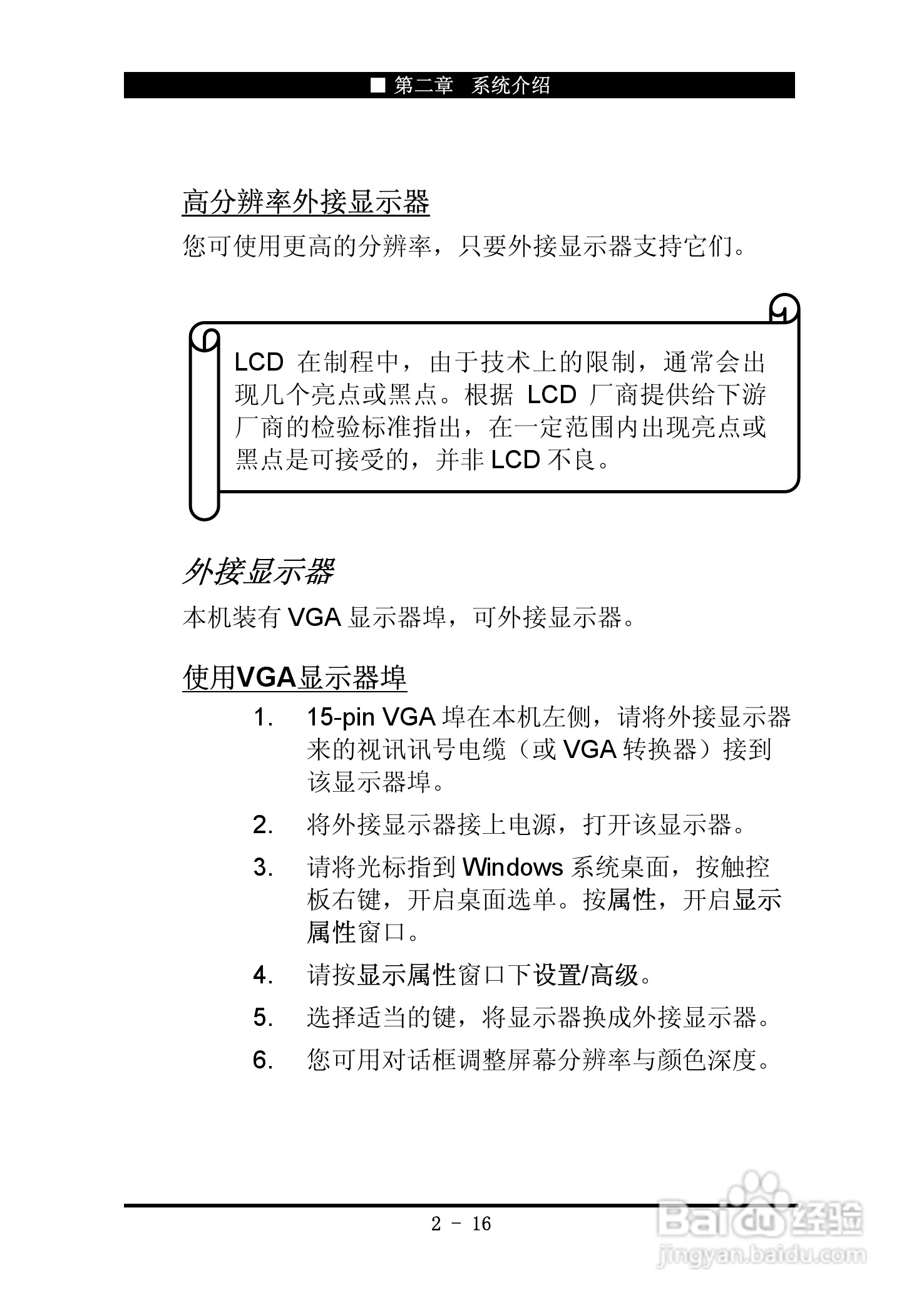 神舟优雅Q100C笔记本电脑使用说明书:[4]