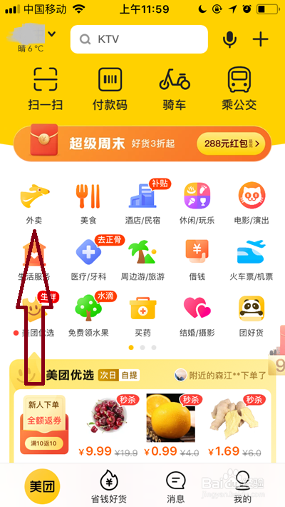 美团外卖收货地址怎么删除