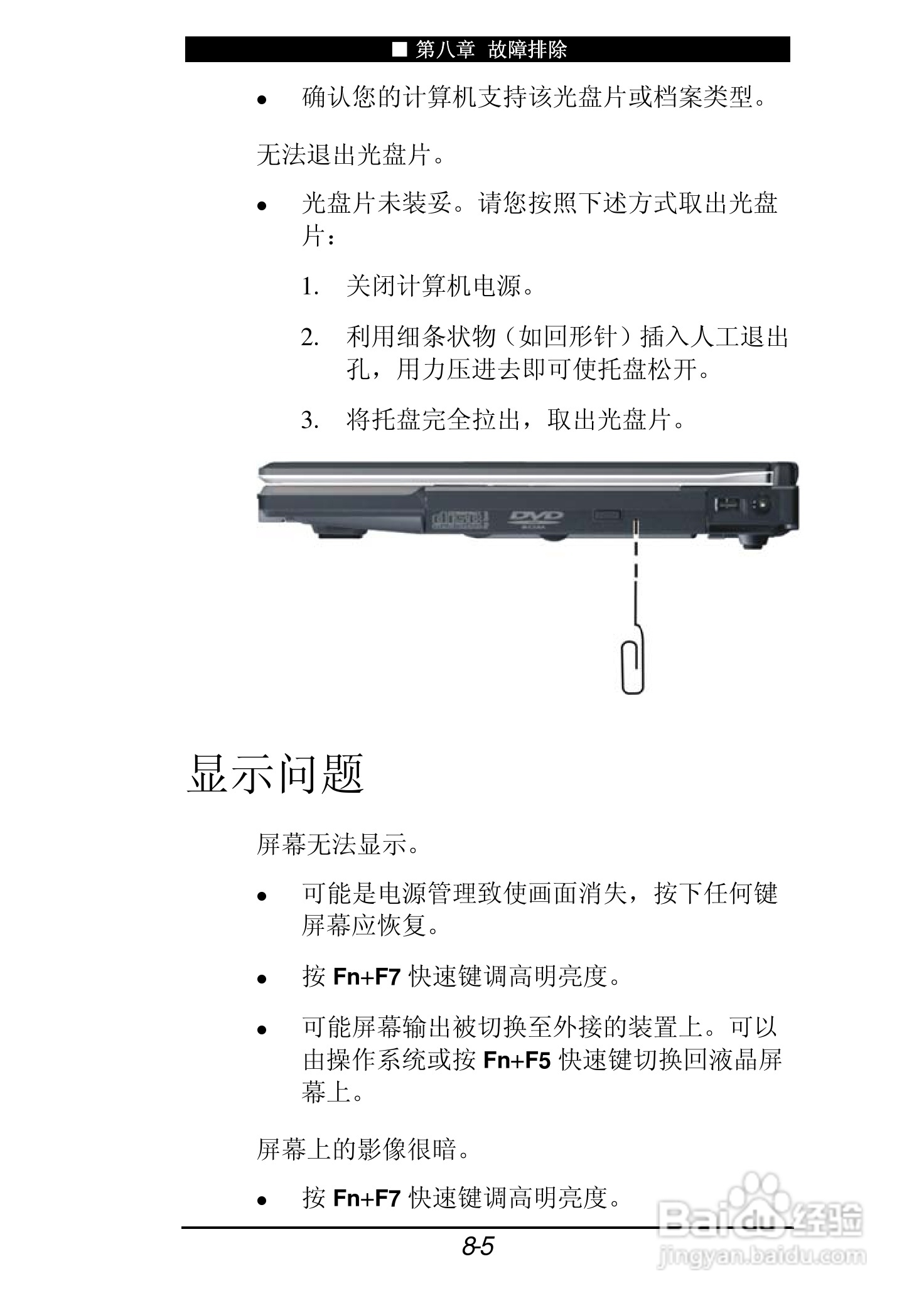 神舟承运F550T笔记本电脑使用说明书:[9]