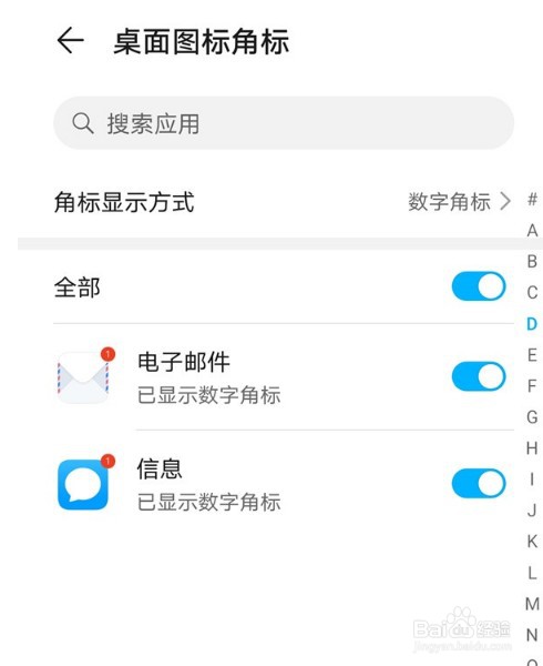 荣耀50pro怎么取消应用通知角标