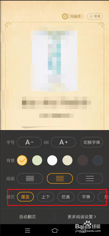 七猫免费小说怎么设置翻页方式