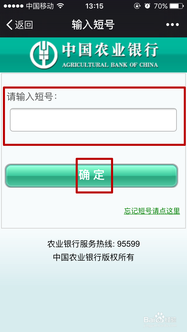 微信上如何查看农业银行账户余额