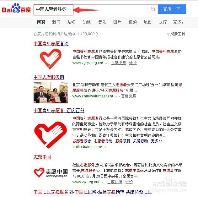 怎样在网上注册成为中国志愿者