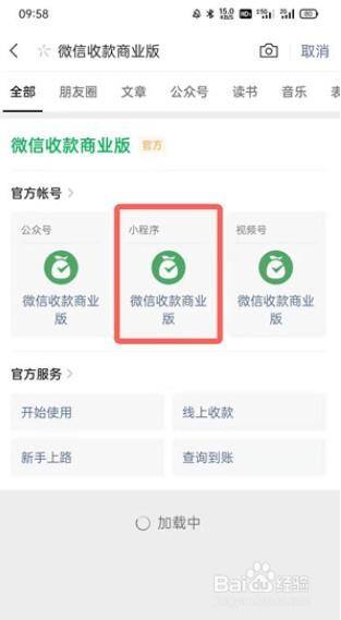 微信怎样申请商家收款码
