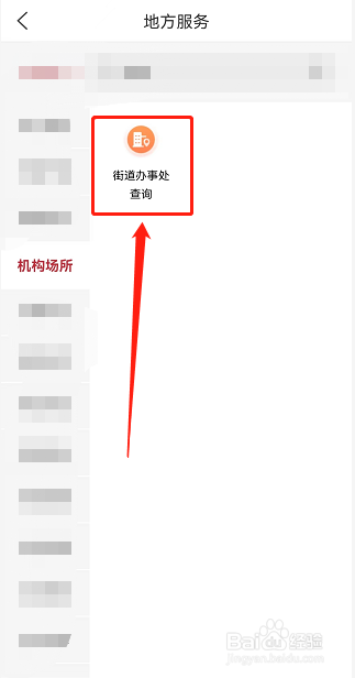街道办事处电话怎么查