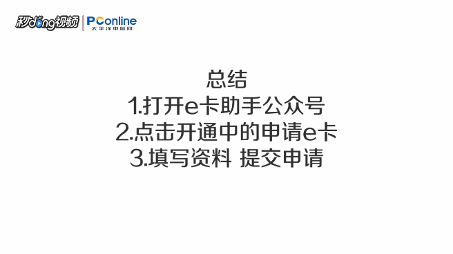 工行e卡如何申请