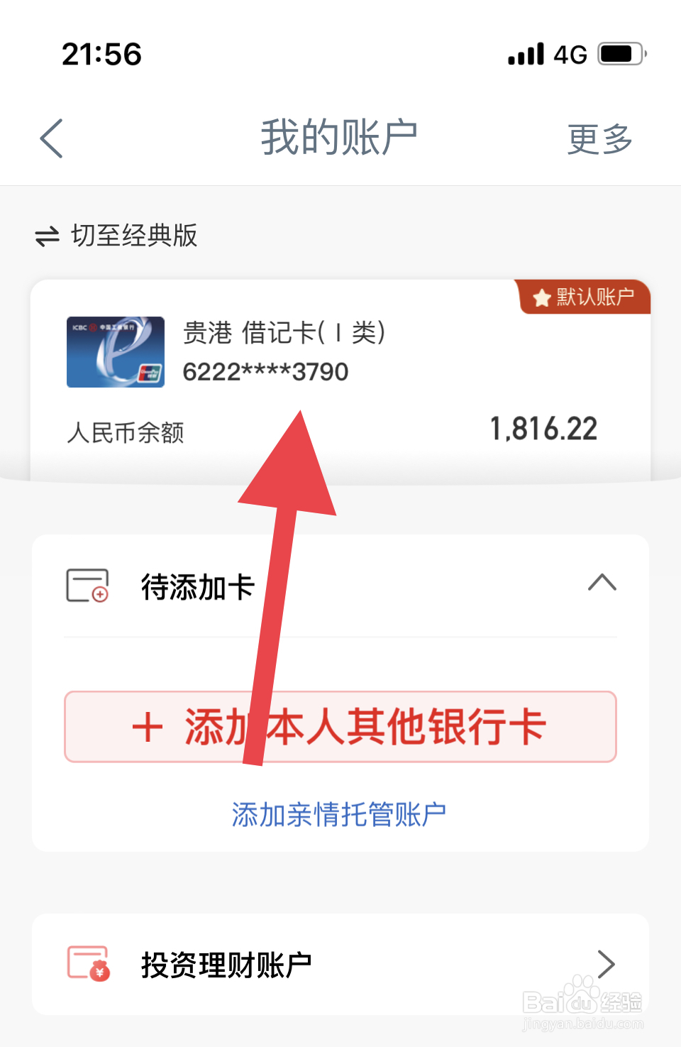 建设银行卡有效期怎么查