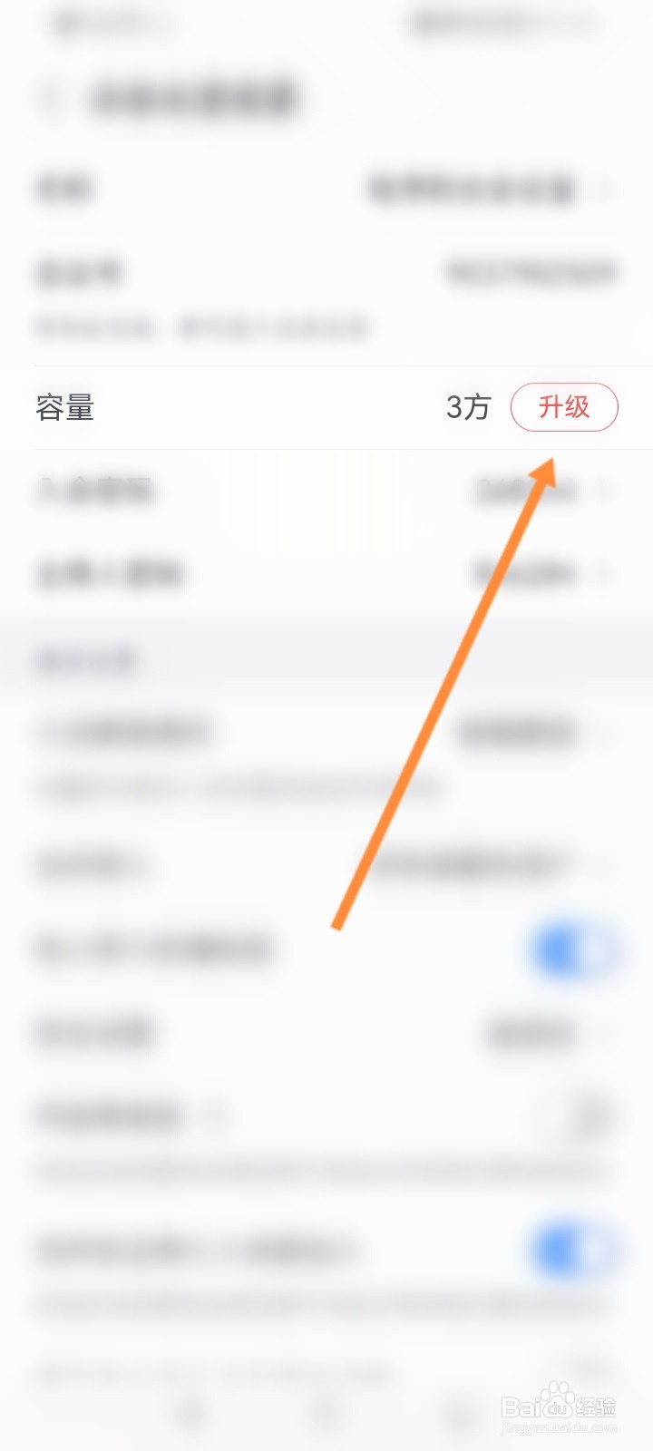 小鱼易连怎么升级云会议室