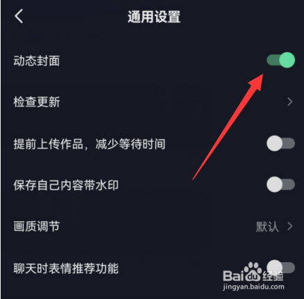 抖音如何设置动态封面