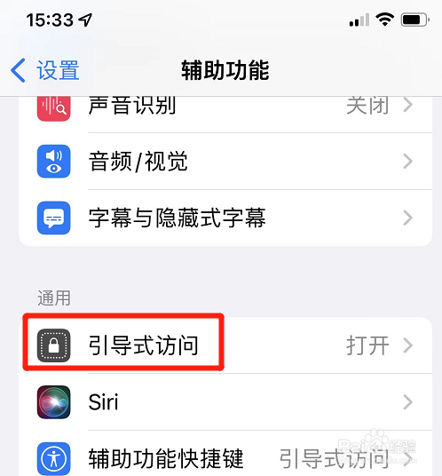 iphone在哪设置引导式访问密码