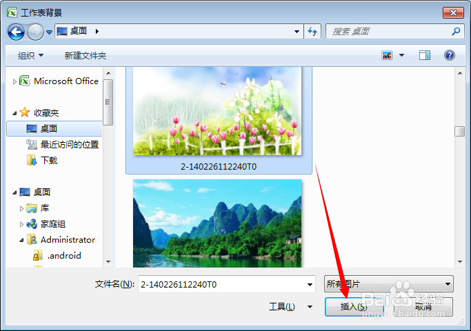 如何给excle添加背景图片