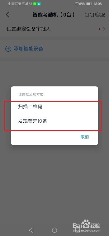 钉钉怎么绑定考勤机