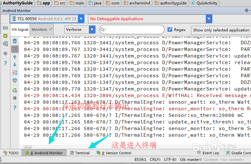 Android Studio中的Logcat工具Android Monitor