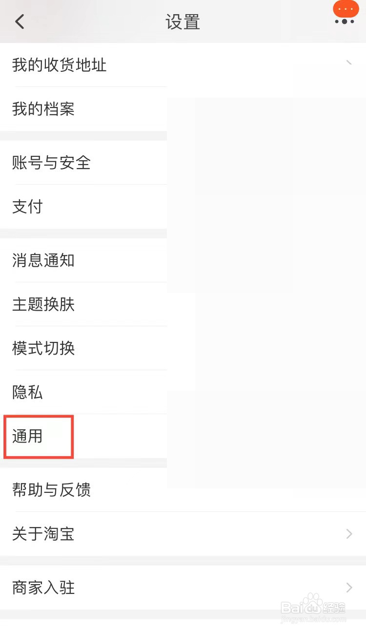 淘宝App截屏后弹出的分享提示如何关闭