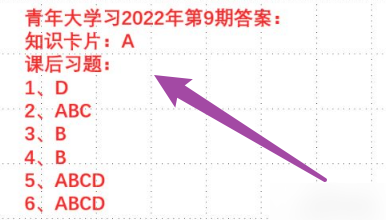 青年大学习2022年第9期答案攻略